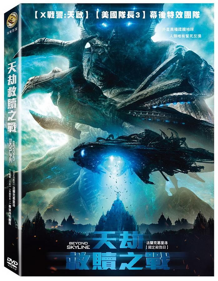 天劫: 救贖之戰