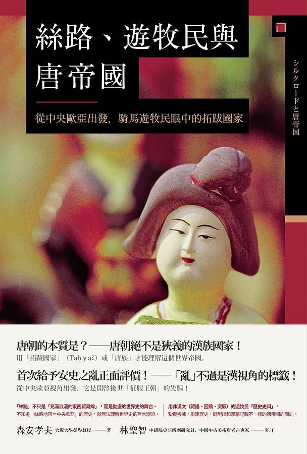 絲路、遊牧民與唐帝國: 從中央歐亞出發, 遊牧民眼中的拓跋國家
