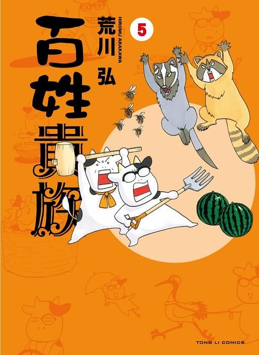 百姓貴族 5