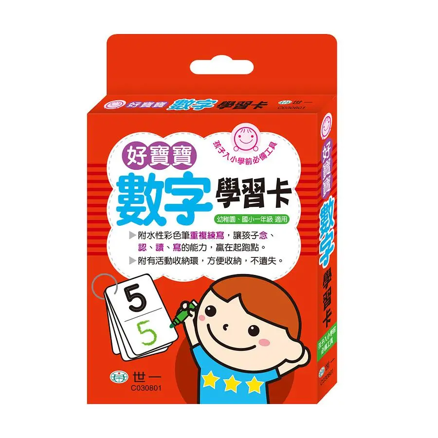 好寶寶數字學習卡