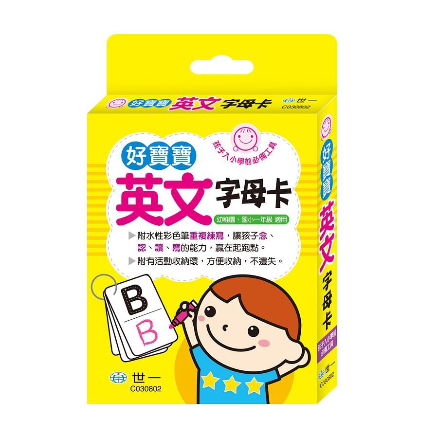 好寶寶英文字母卡