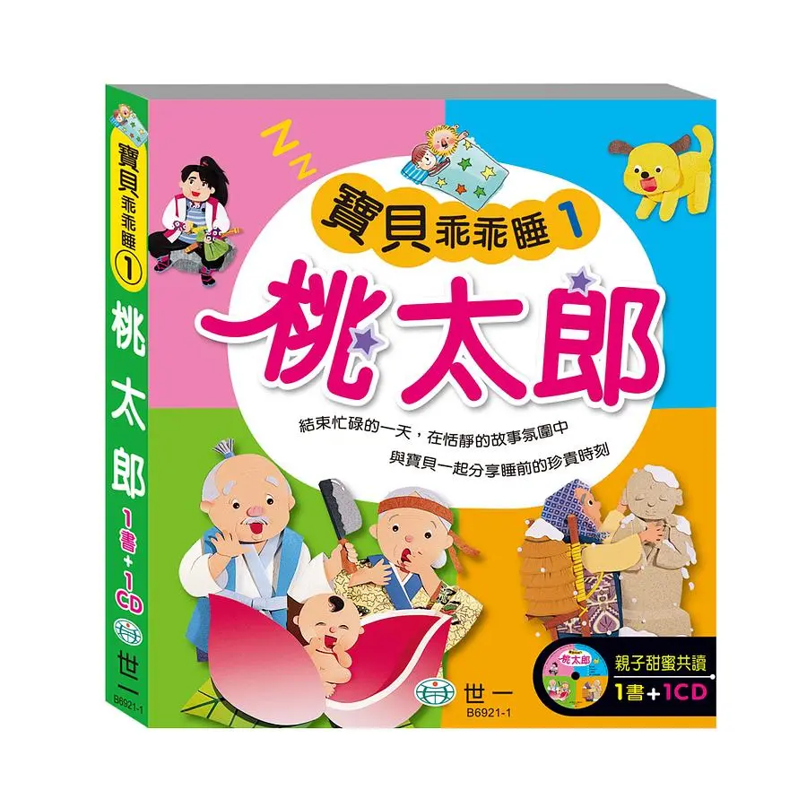 桃太郎 (附CD)