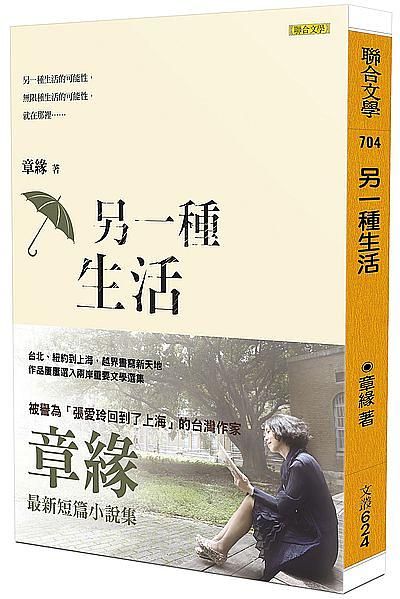 另一種生活