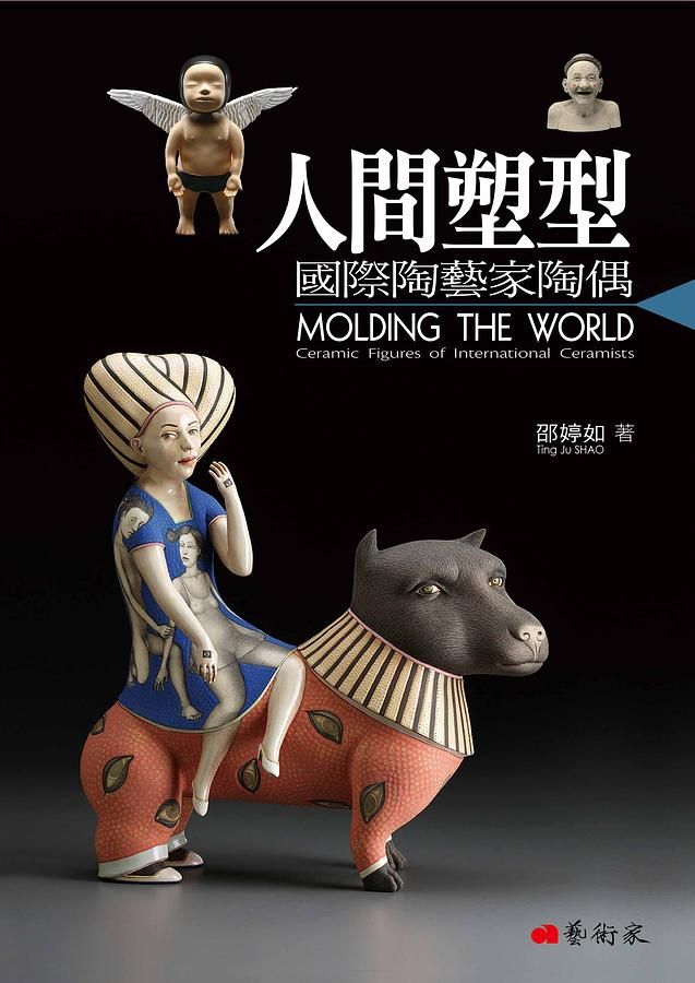 人間塑型: 國際陶藝家陶偶