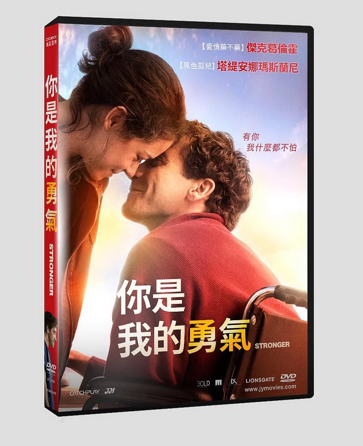 你是我的勇氣