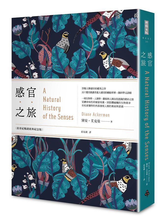感官之旅 (跨世紀暢銷經典紀念版)