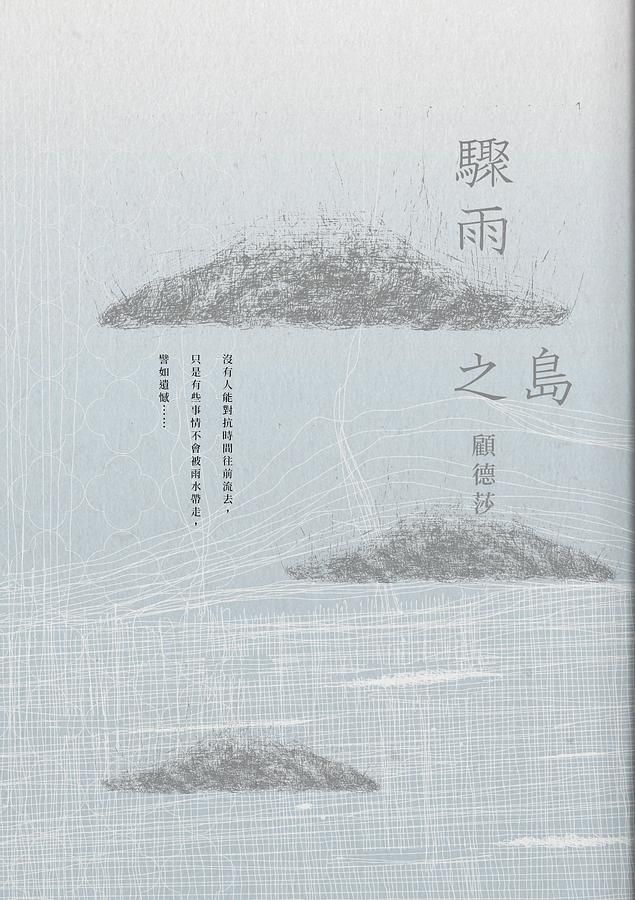 驟雨之島