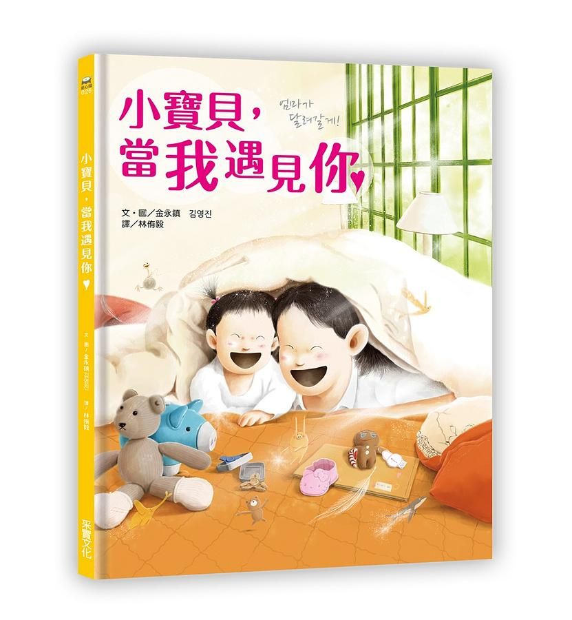 小寶貝, 當我遇見你