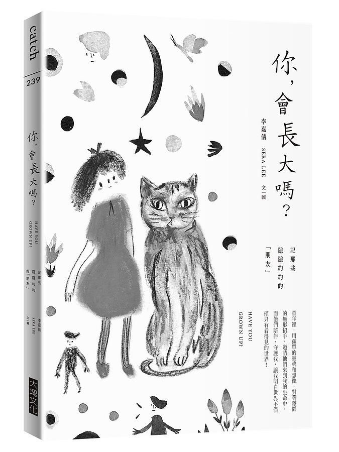 你, 會長大嗎? 記那些隱隱約約的朋友