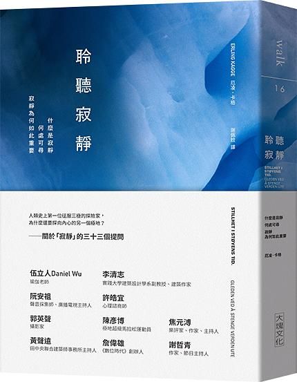 聆聽寂靜: 什麼是寂靜/ 何處可尋/ 寂靜為何如此重要