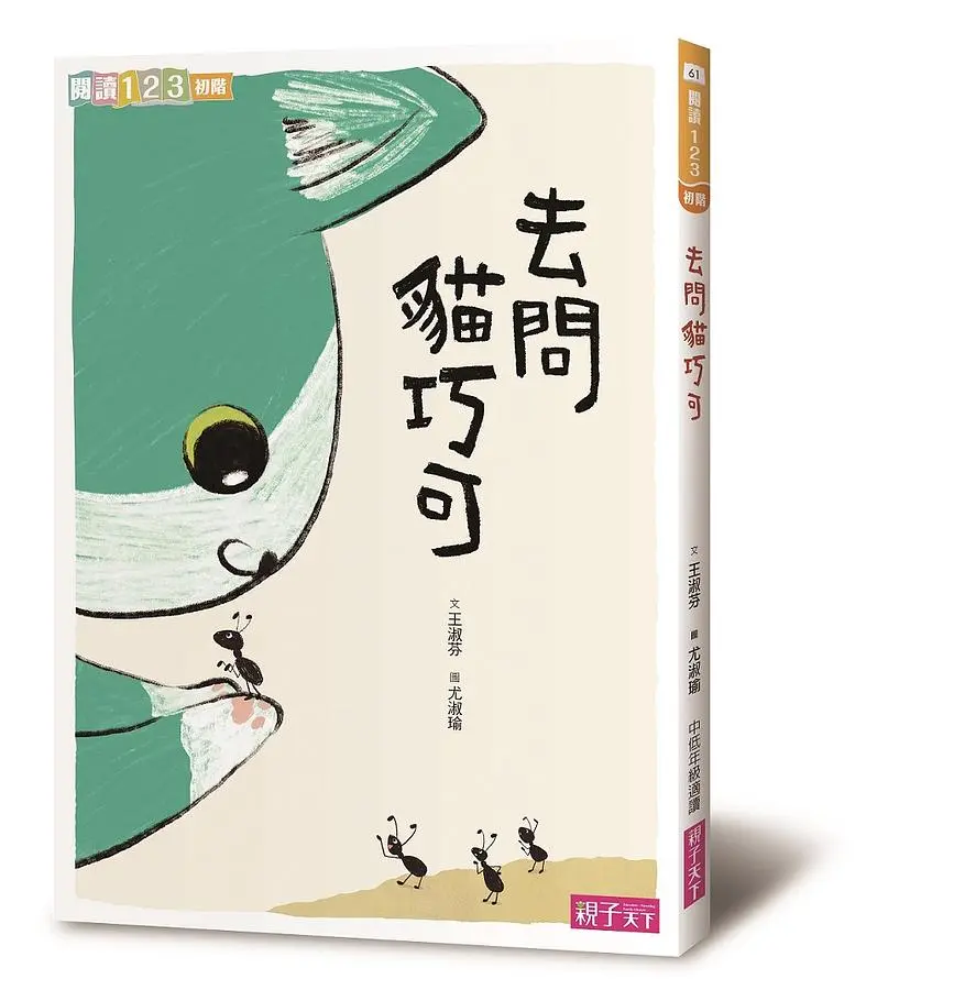 去問貓巧可 (第2版)