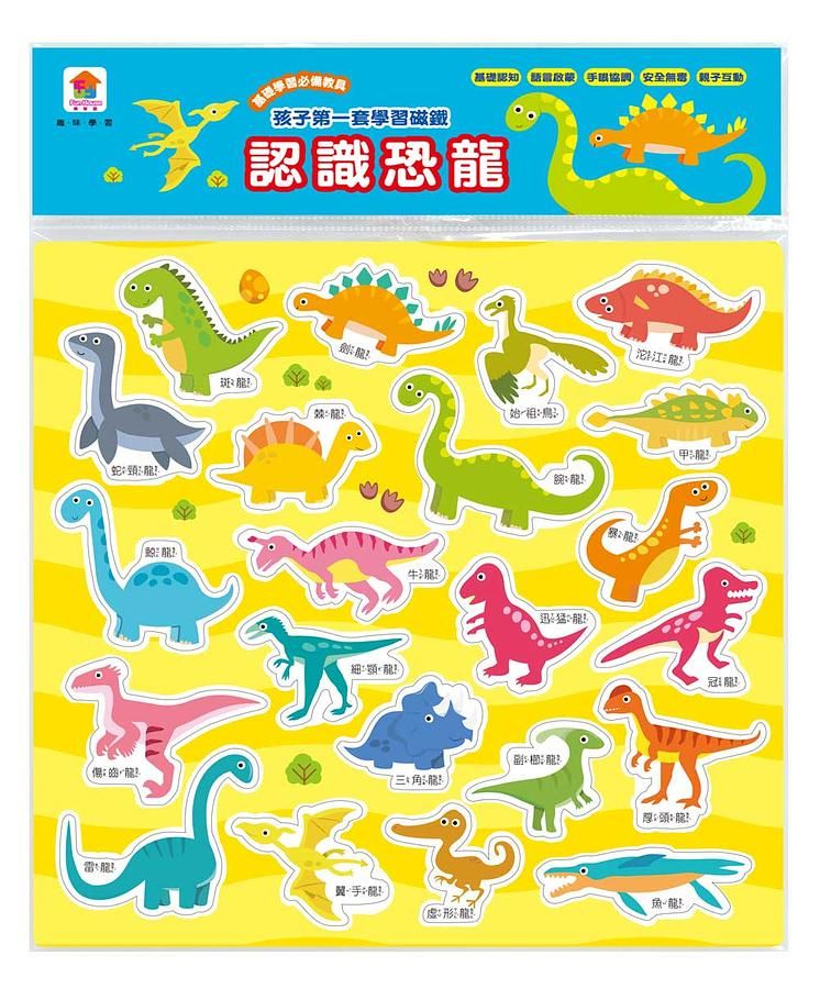 孩子第一套學習磁鐵: 認識恐龍
