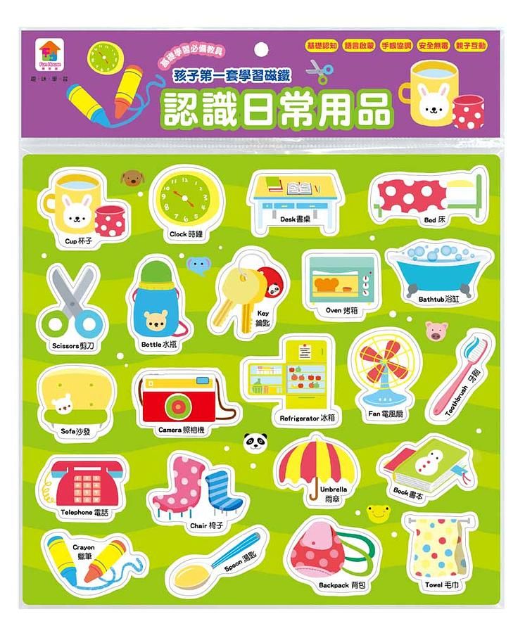 孩子第一套學習磁鐵: 認識日常用品