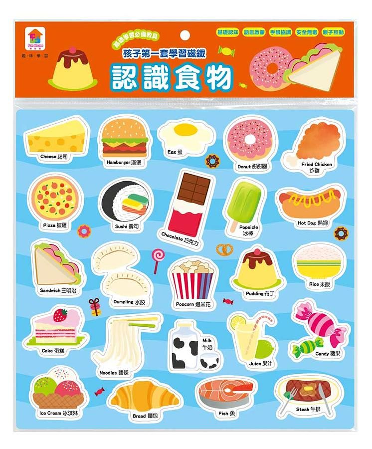 孩子第一套學習磁鐵: 認識食物