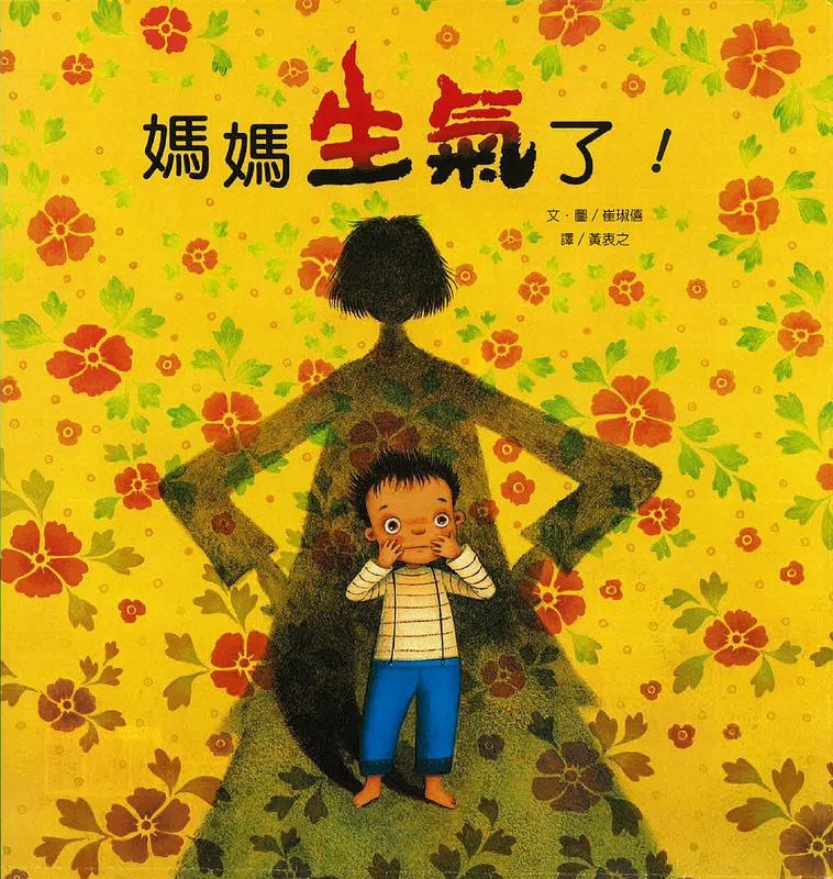 媽媽生氣了!