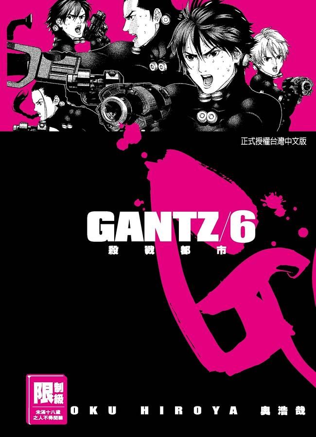 GANTZ殺戮都市 6