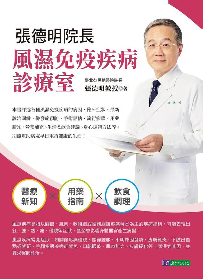 風濕免疫疾病診療室