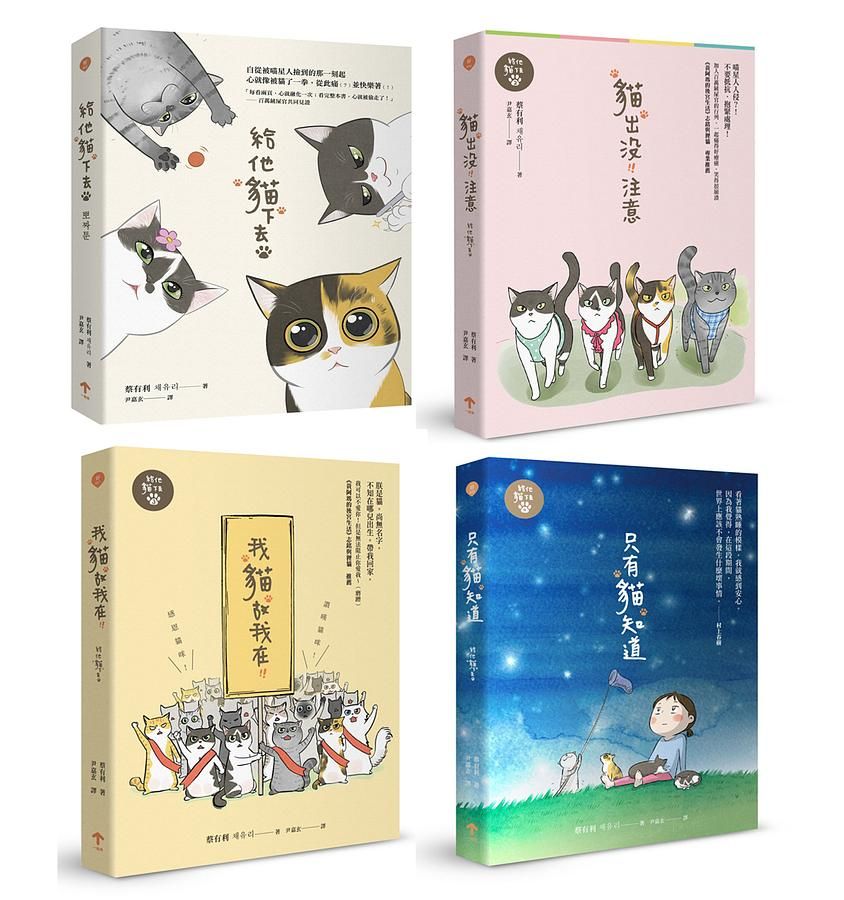 給他貓下去系列 (4冊合售)
