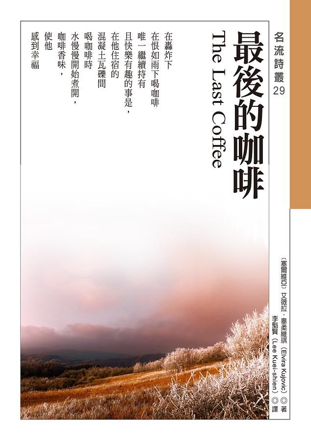 最後的咖啡