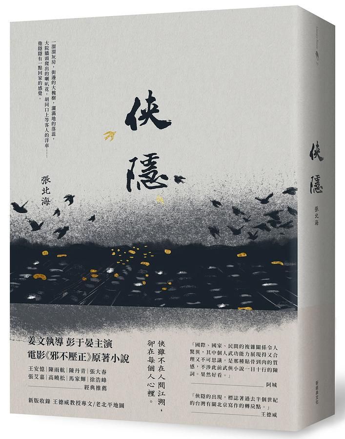 俠隱