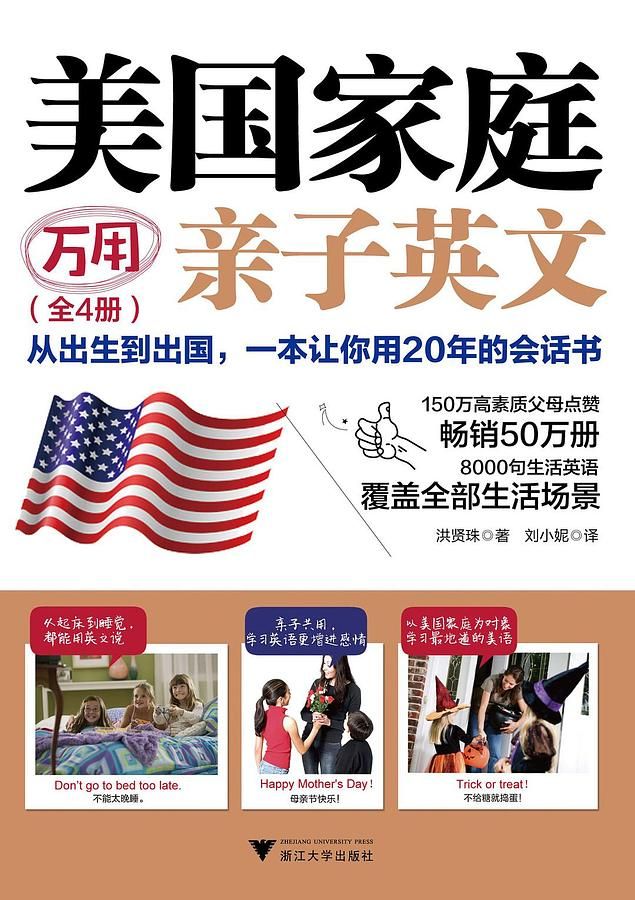 美国家庭万用亲子英文 1-4 (4册合售)