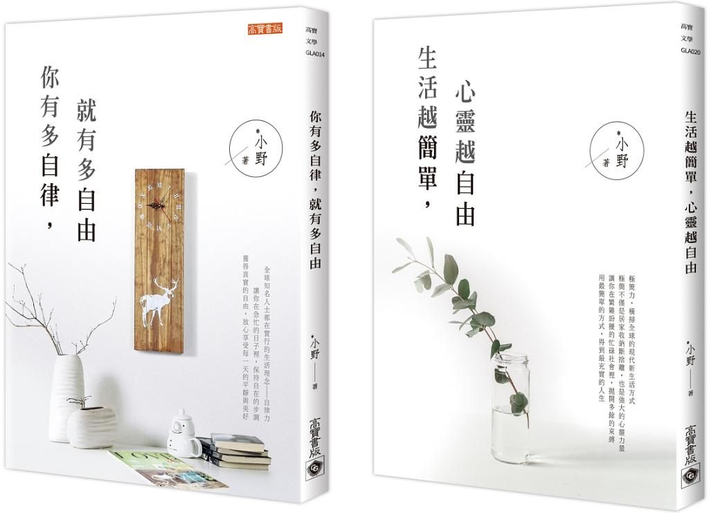 心靈勵志套書 (2冊合售)