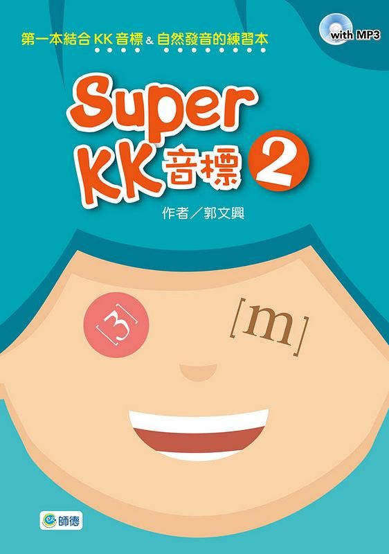 Super KK音標 2 (附MP3)
