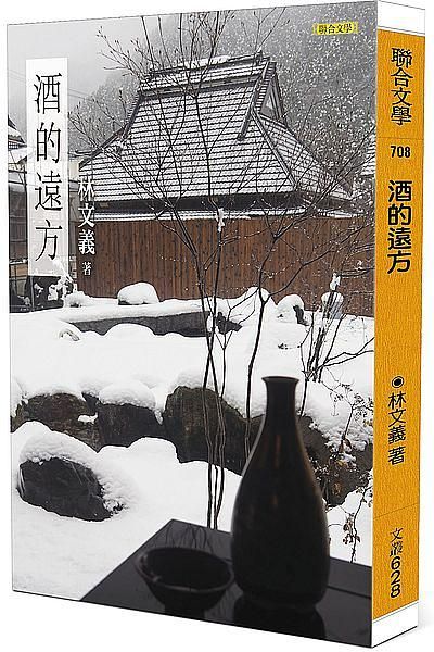 酒的遠方