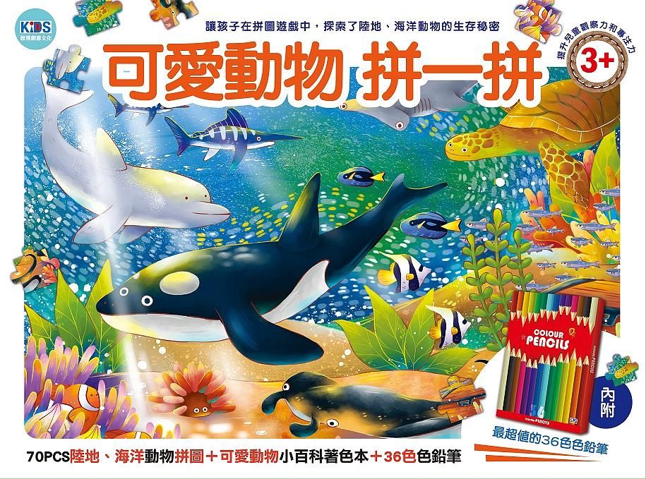 可愛動物拼一拼/ 70PCS動物拼圖/ 附小百科著色本+36色色鉛筆