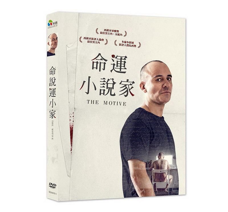 命運小說家