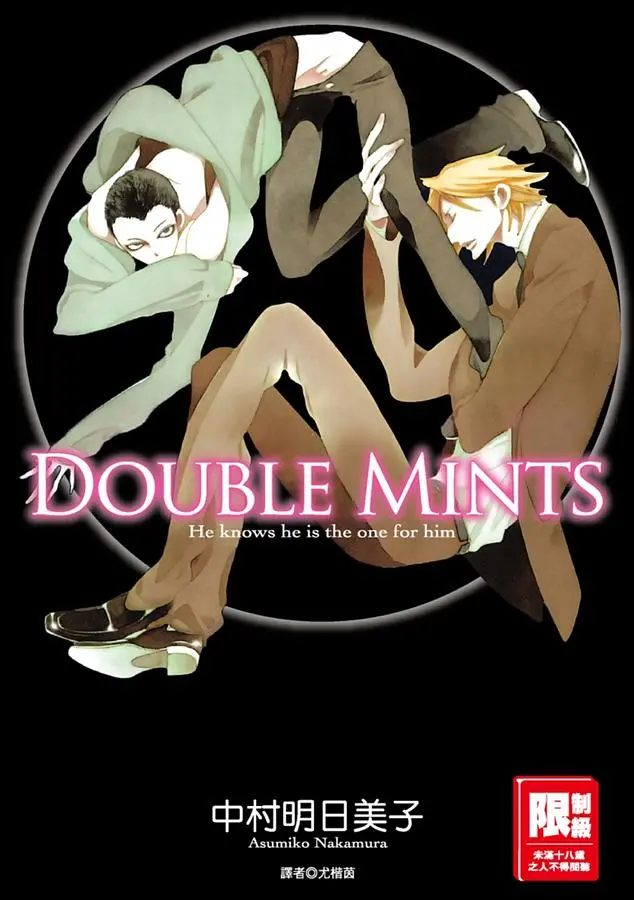 DOUBLE MINTS (全)