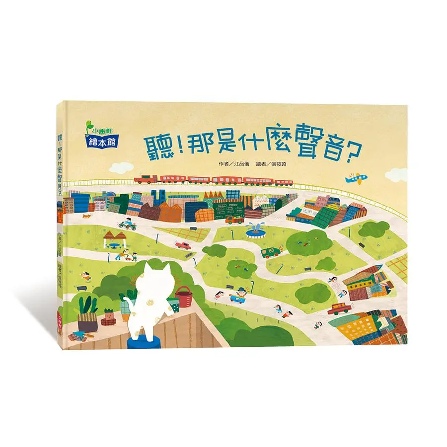 聽! 那是什麼聲音?