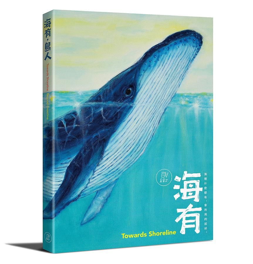 海有。島人