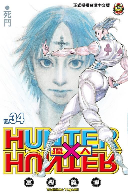 獵人 34