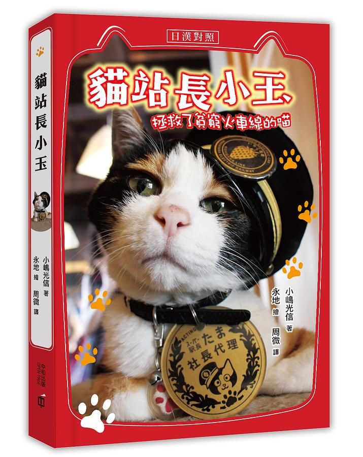 貓站長小玉