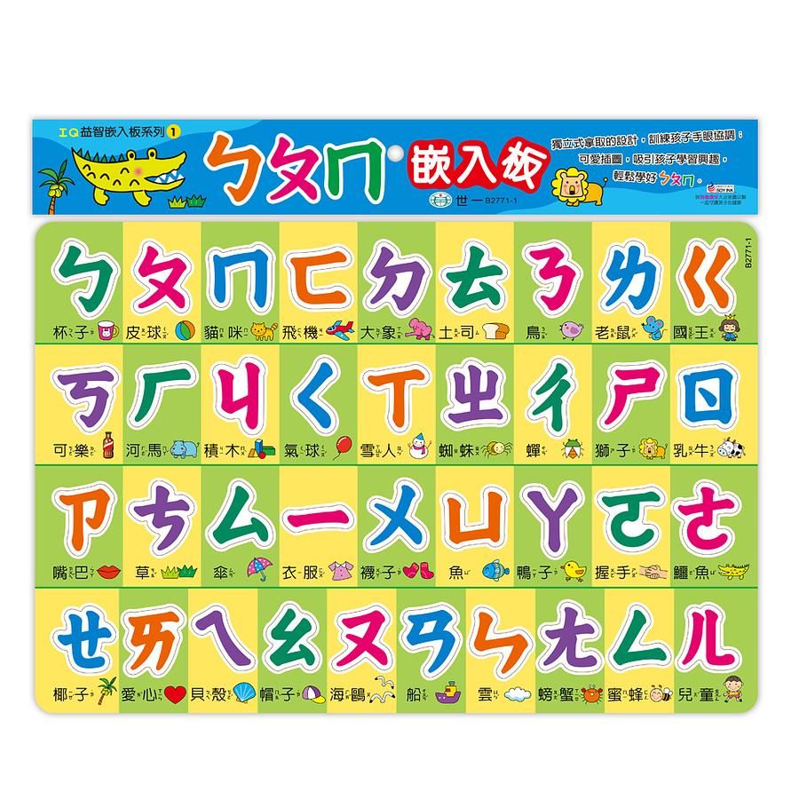 ㄅㄆㄇ嵌入板