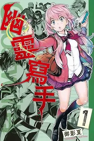 幽靈寫手 1