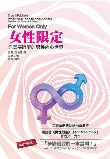 女性限定: 你需要瞭解的男人內心世界