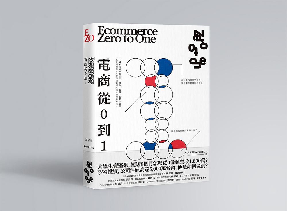 電商從0到1