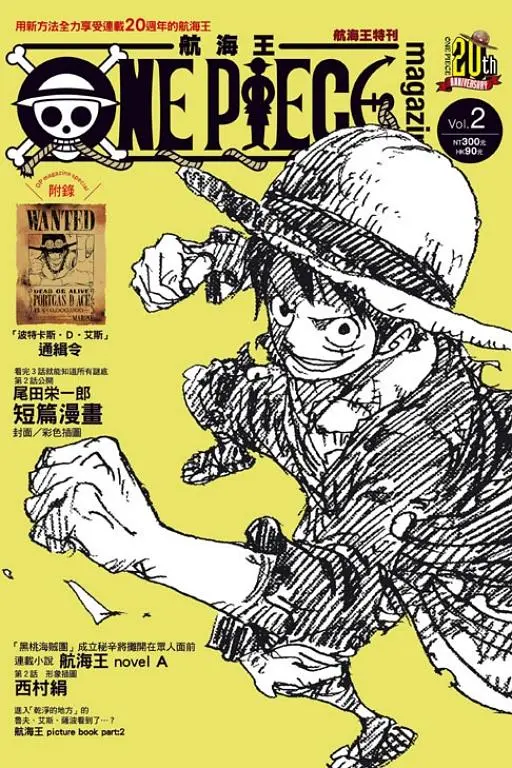 ONE PIECE 航海王特刊 2