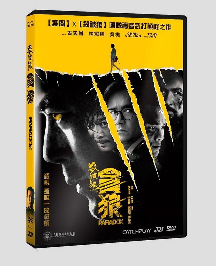 殺破狼．貪狼