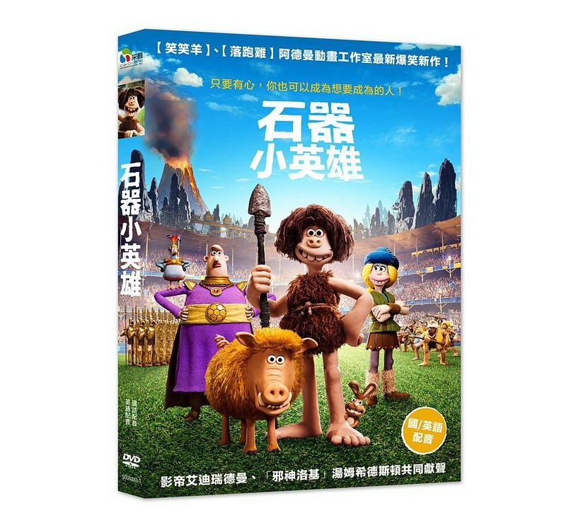 石器小英雄