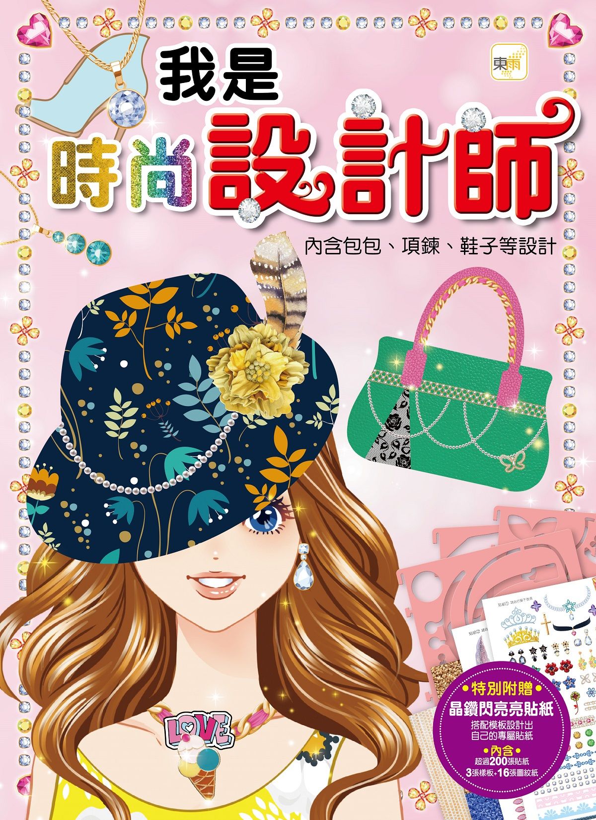 我是設計師 6: 我是時尚設計師
