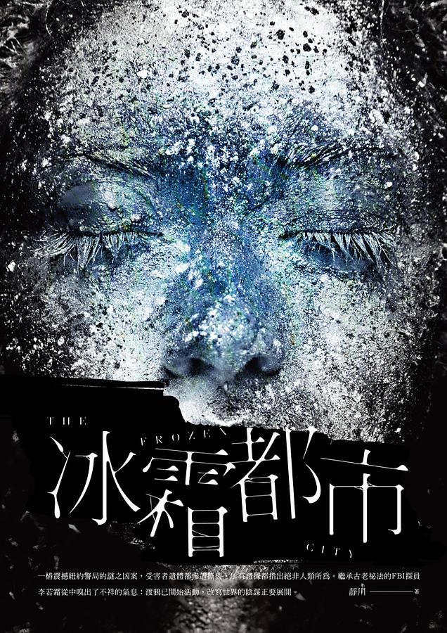 冰霜都市