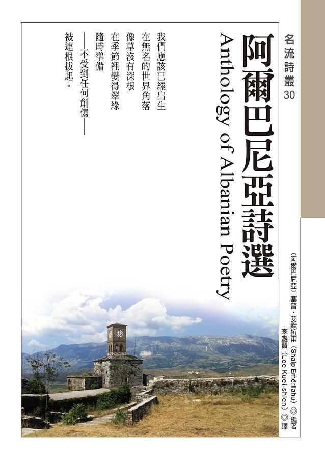 阿爾巴尼亞詩選