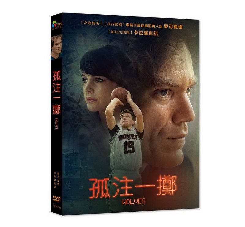 孤注一擲
