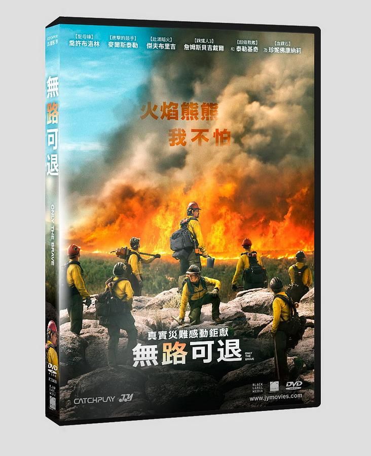 無路可退