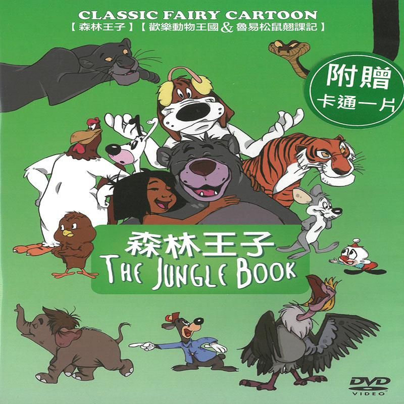 森林王子 (2DVD)