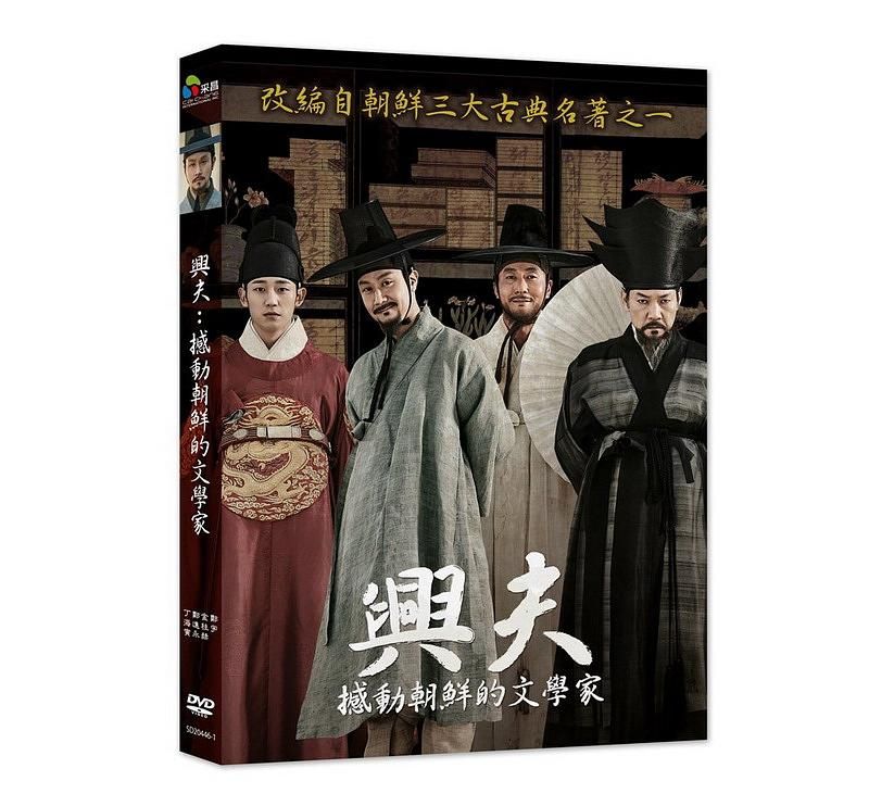 興夫: 撼動朝鮮的文學家