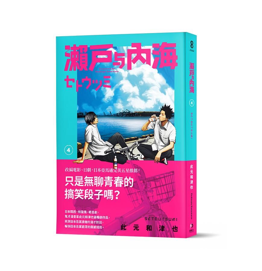 瀨戶與內海 4